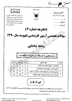 کاردانی به کاشناسی آزاد جزوات سوالات مامایی کاردانی به کارشناسی آزاد 1390